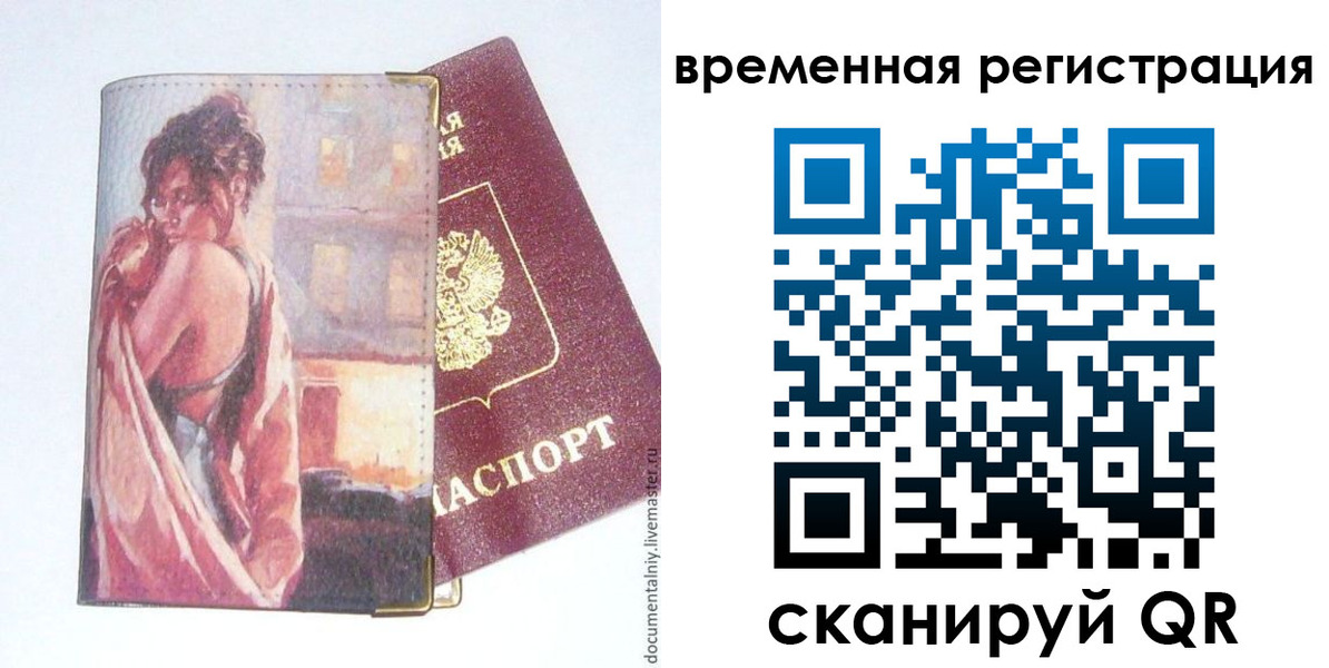 временная регистрация надежно в Ноябрьске