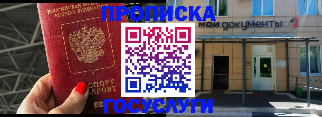 временная регистрация в Ноябрьске